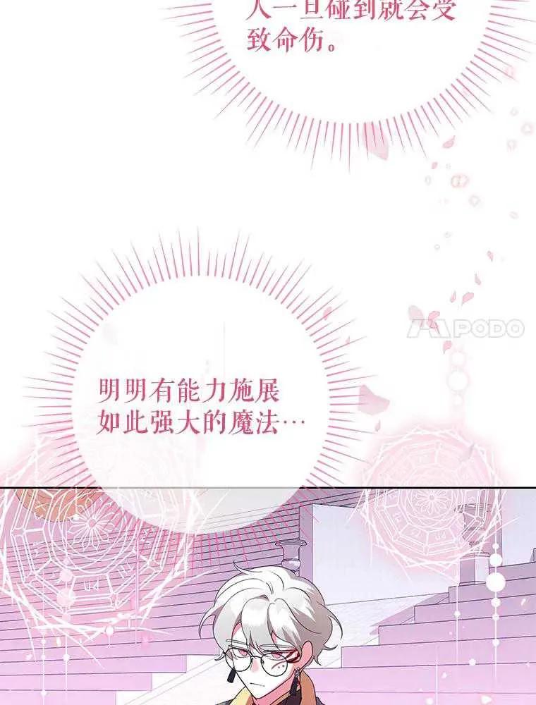 《恶女今天也很快乐 K》第96话 第7页