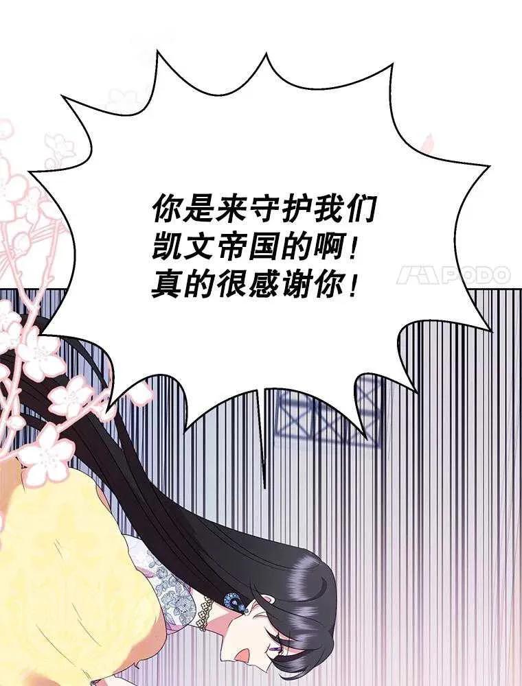 《恶女今天也很快乐 K》第96话 第20页