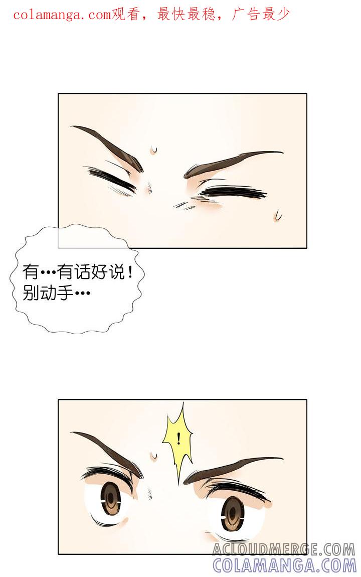 《祖先帮帮忙》第95话 第1页