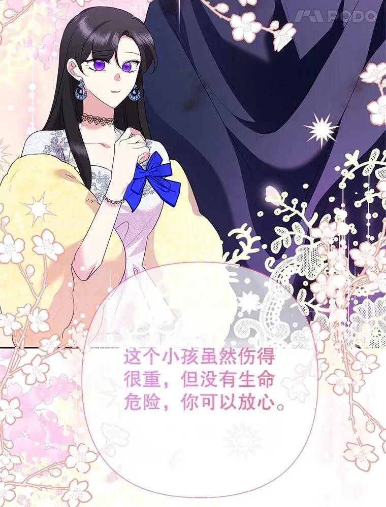 《恶女今天也很快乐 K》第96话 第40页