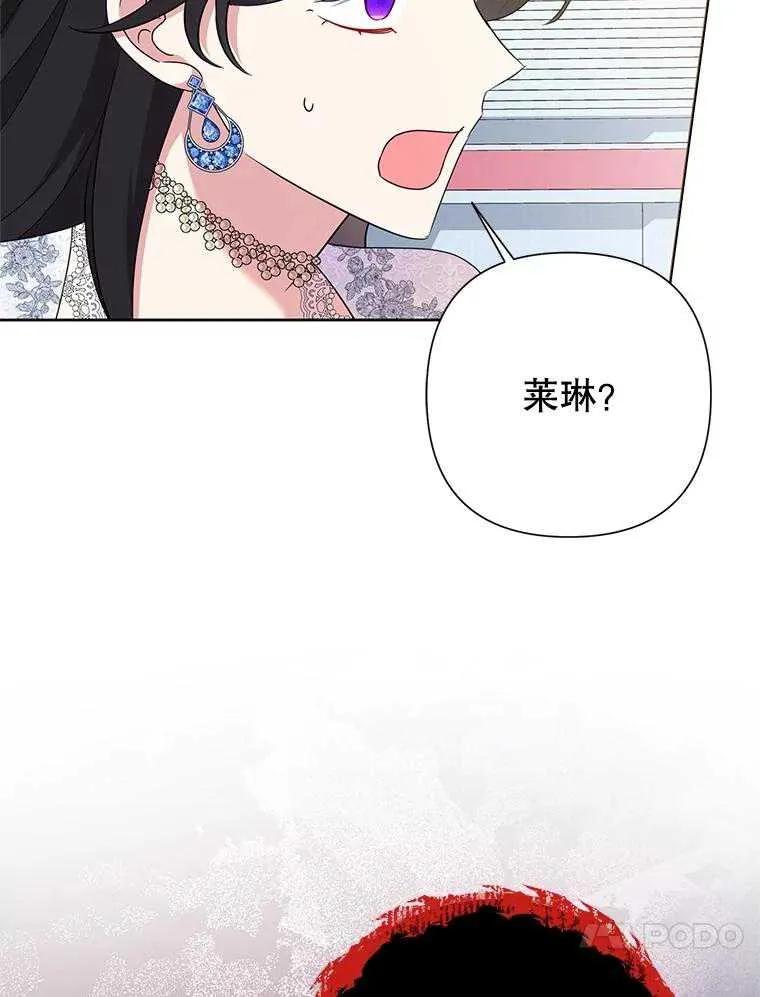 《恶女今天也很快乐 K》第96话 第111页