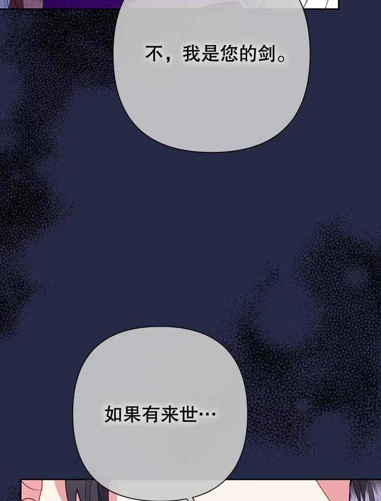 《恶女今天也很快乐 K》第96话 第94页
