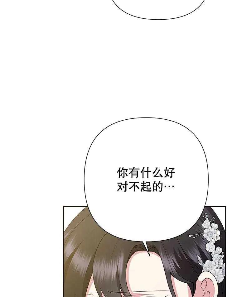 《恶女今天也很快乐 K》第96话 第60页