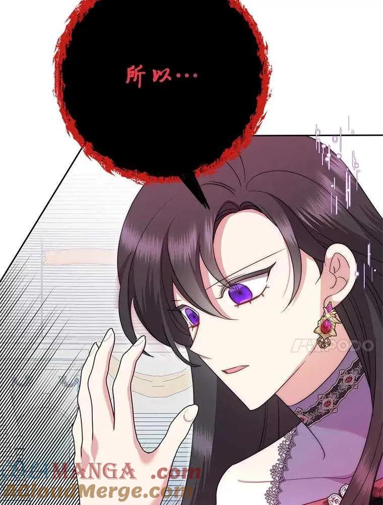 《恶女今天也很快乐 K》第96话 第121页