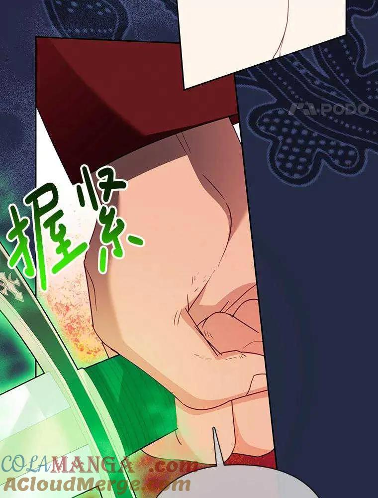 《恶女今天也很快乐 K》第96话 第89页