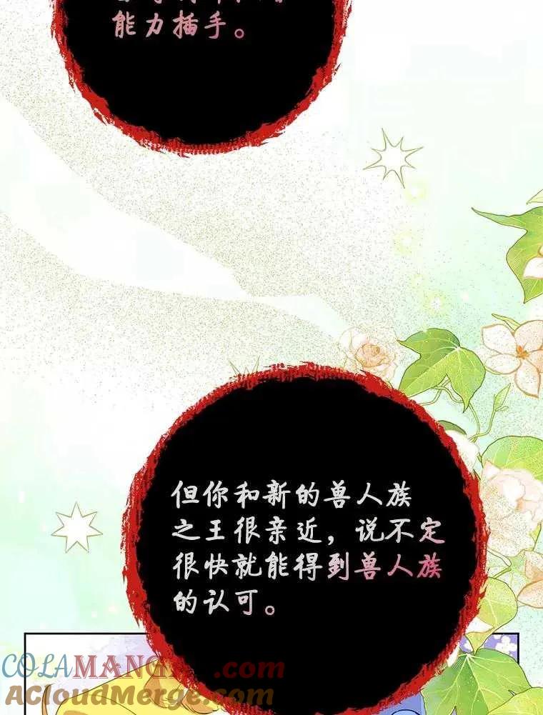 《恶女今天也很快乐 K》第96话 第117页