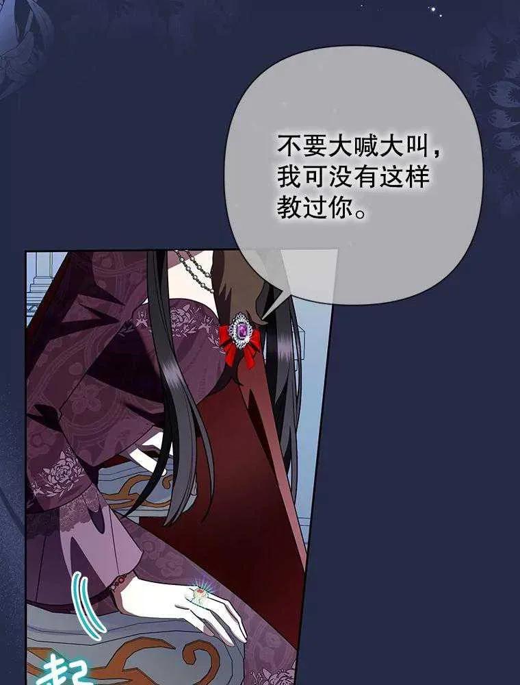 《恶女今天也很快乐 K》第96话 第84页