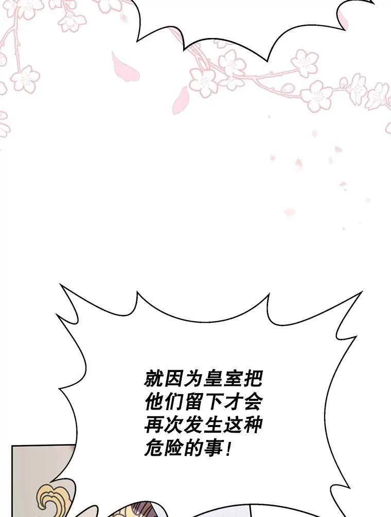《恶女今天也很快乐 K》第96话 第16页