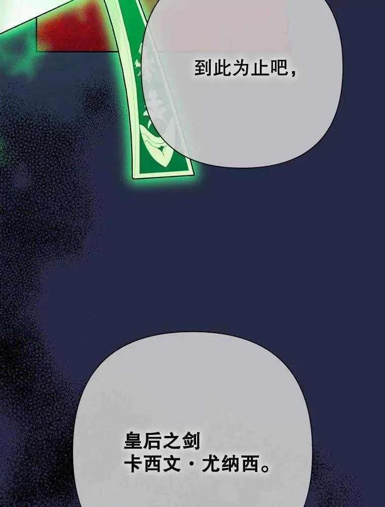 《恶女今天也很快乐 K》第96话 第90页
