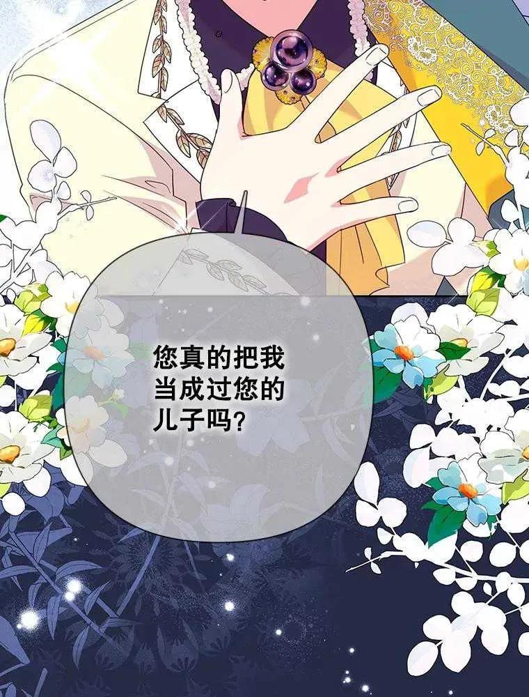 《恶女今天也很快乐 K》第96话 第83页