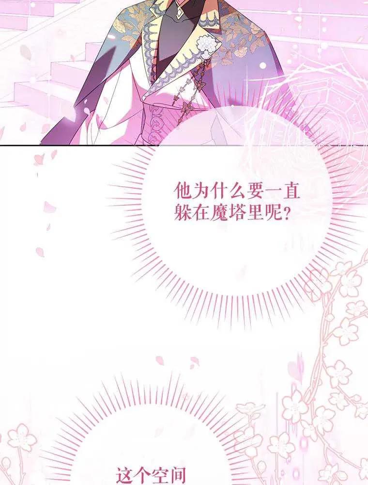 《恶女今天也很快乐 K》第96话 第8页