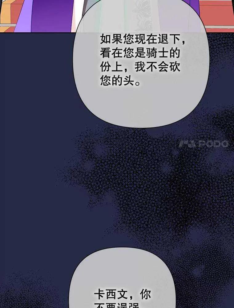 《恶女今天也很快乐 K》第96话 第92页