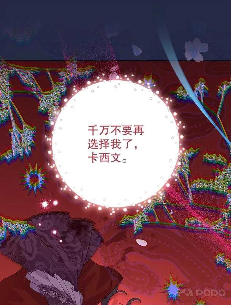 《恶女今天也很快乐 K》第96话 第98页