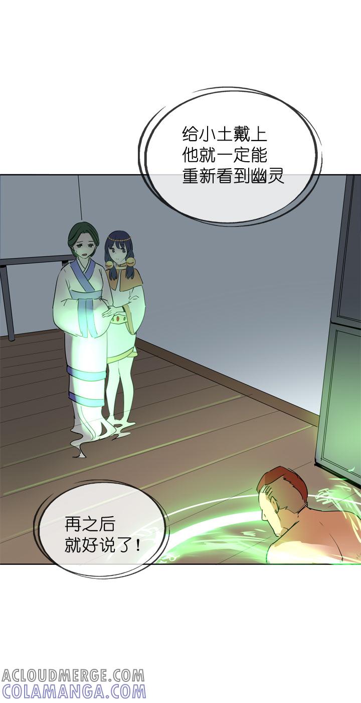 《祖先帮帮忙》第95话 第33页
