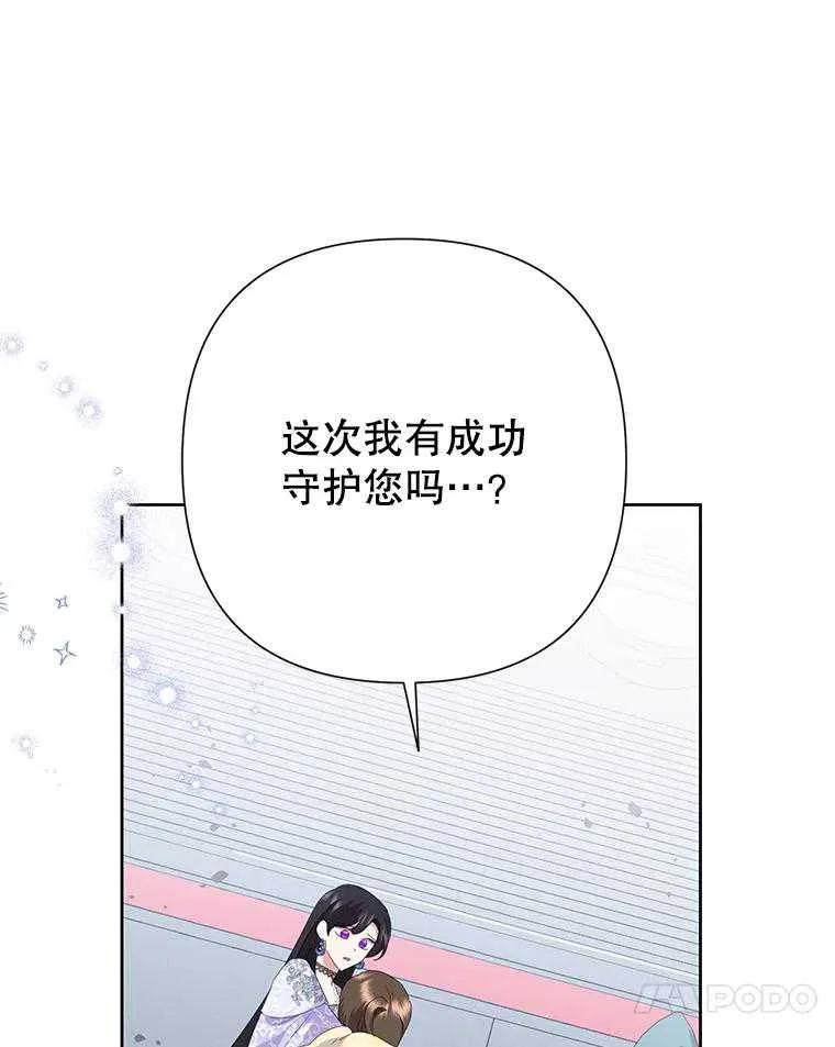 《恶女今天也很快乐 K》第96话 第62页