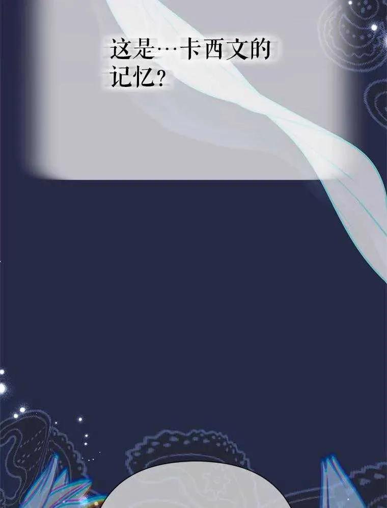 《恶女今天也很快乐 K》第96话 第74页