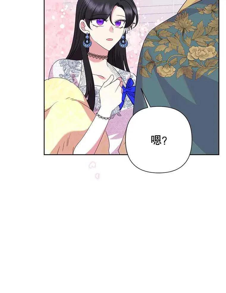 《恶女今天也很快乐 K》第96话 第38页