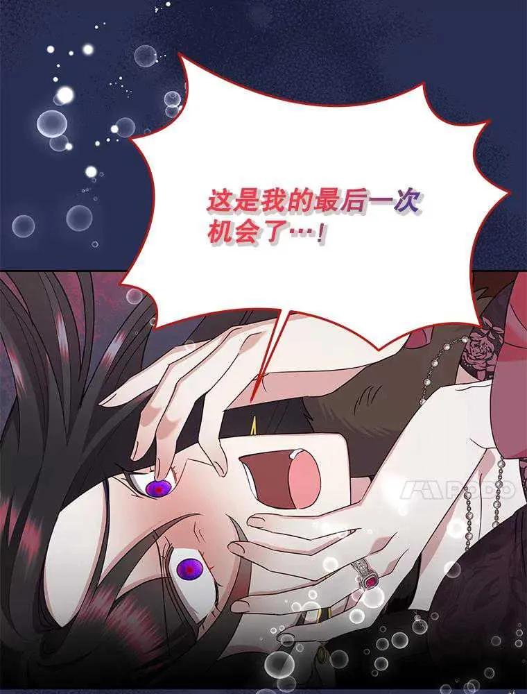《恶女今天也很快乐 K》第97话 第23页