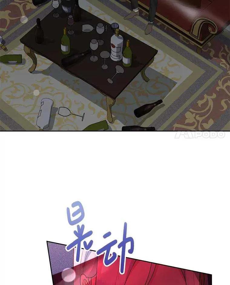 《恶女今天也很快乐 K》第97话 第87页