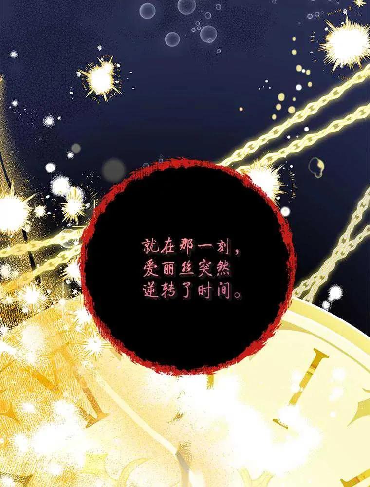 《恶女今天也很快乐 K》第97话 第24页