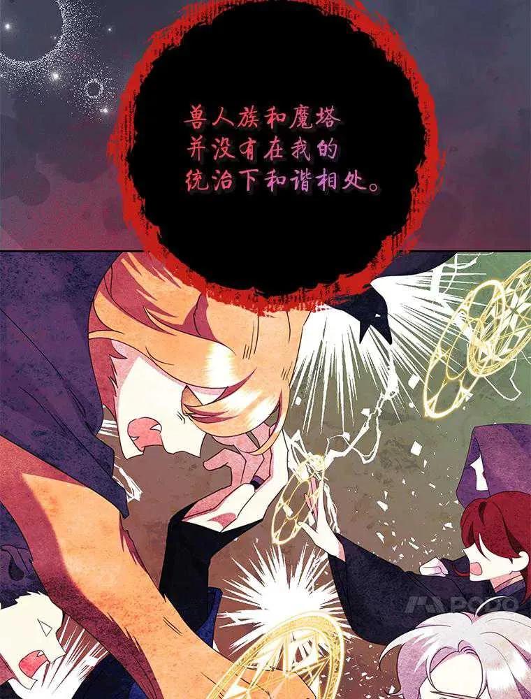 《恶女今天也很快乐 K》第97话 第52页