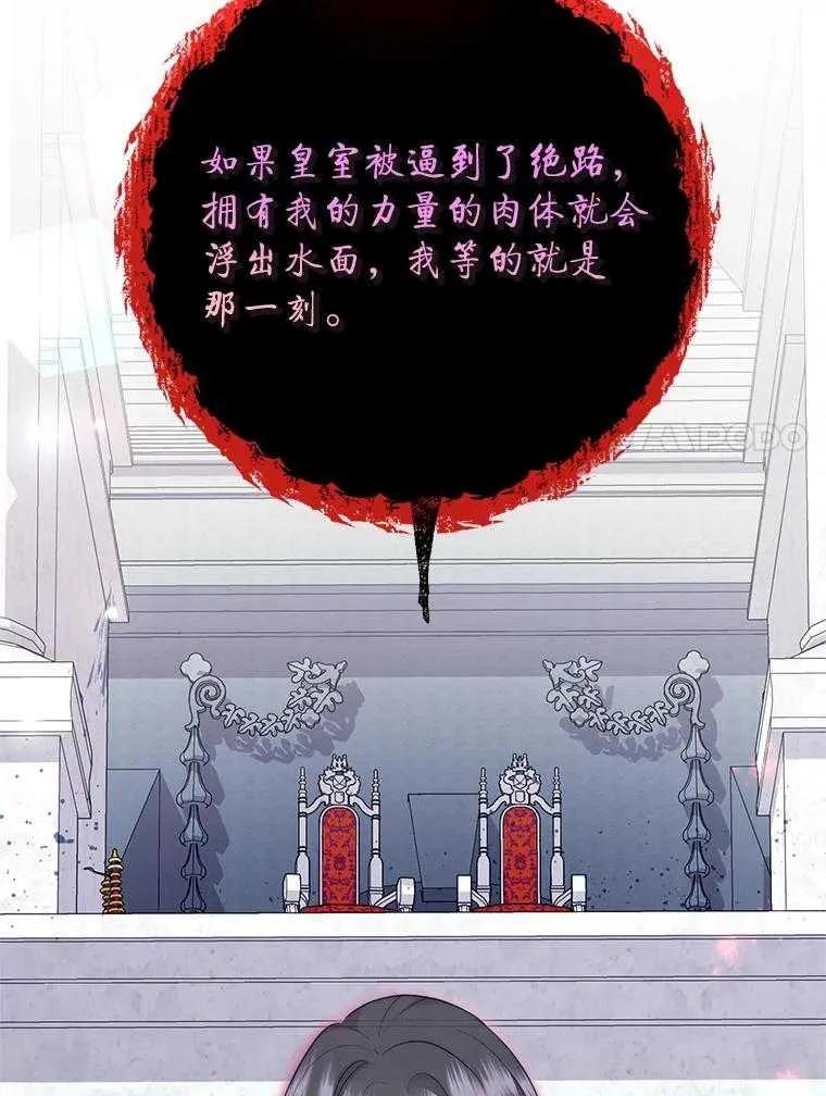 《恶女今天也很快乐 K》第97话 第46页