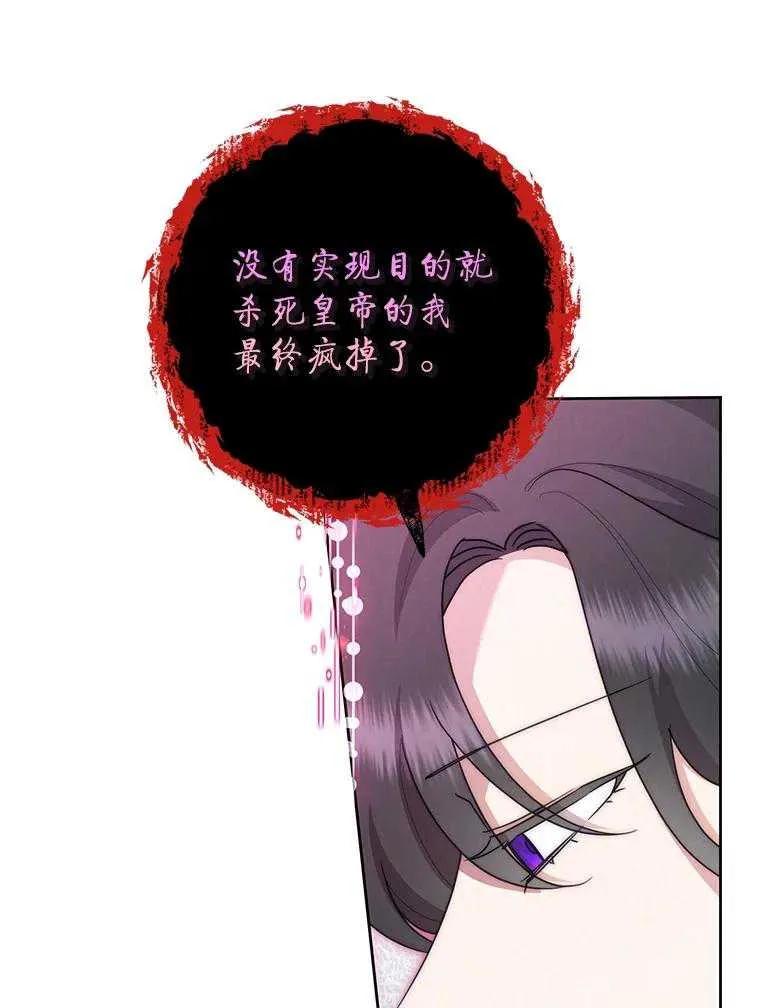 《恶女今天也很快乐 K》第97话 第48页