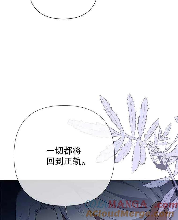 《恶女今天也很快乐 K》第97话 第89页
