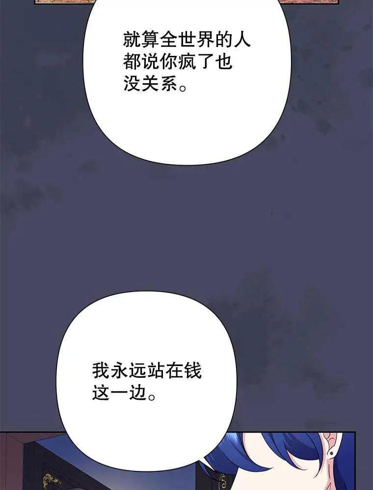 《恶女今天也很快乐 K》第97话 第55页