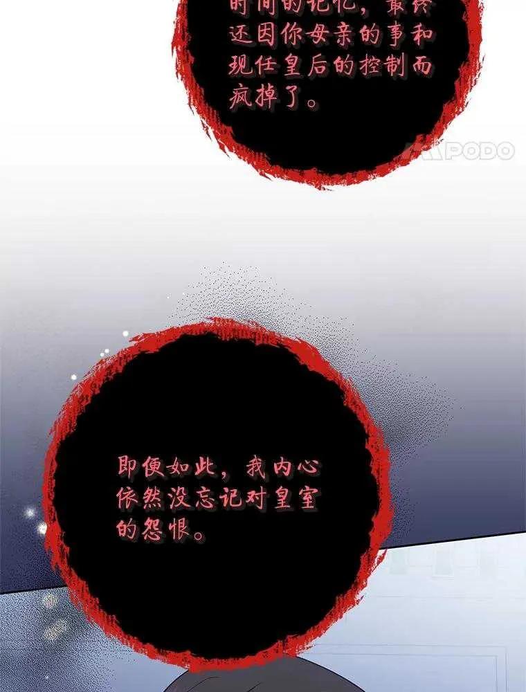 《恶女今天也很快乐 K》第97话 第4页