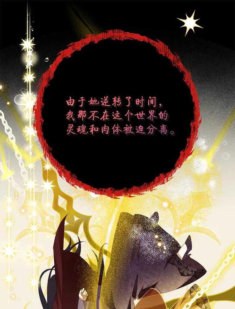 《恶女今天也很快乐 K》第97话 第31页