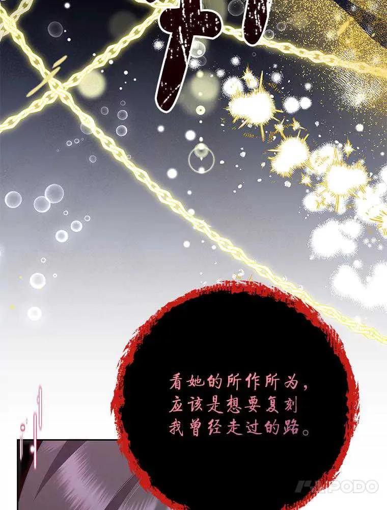 《恶女今天也很快乐 K》第97话 第26页