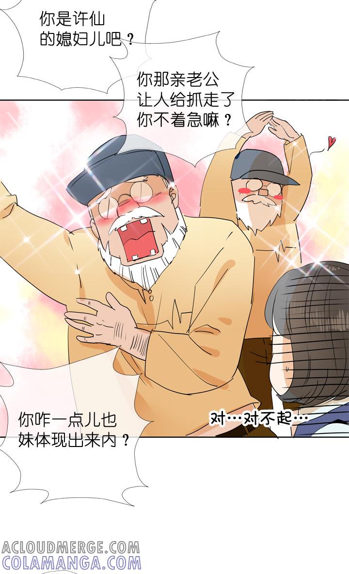 《祖先帮帮忙》第96话 第17页