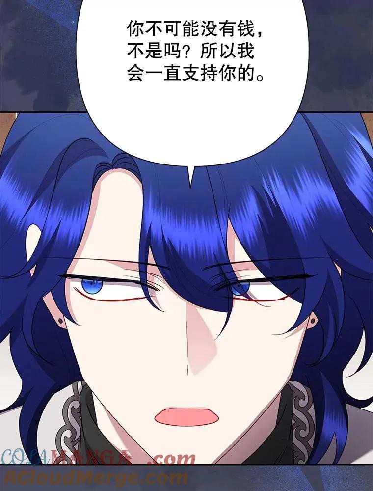 《恶女今天也很快乐 K》第97话 第57页