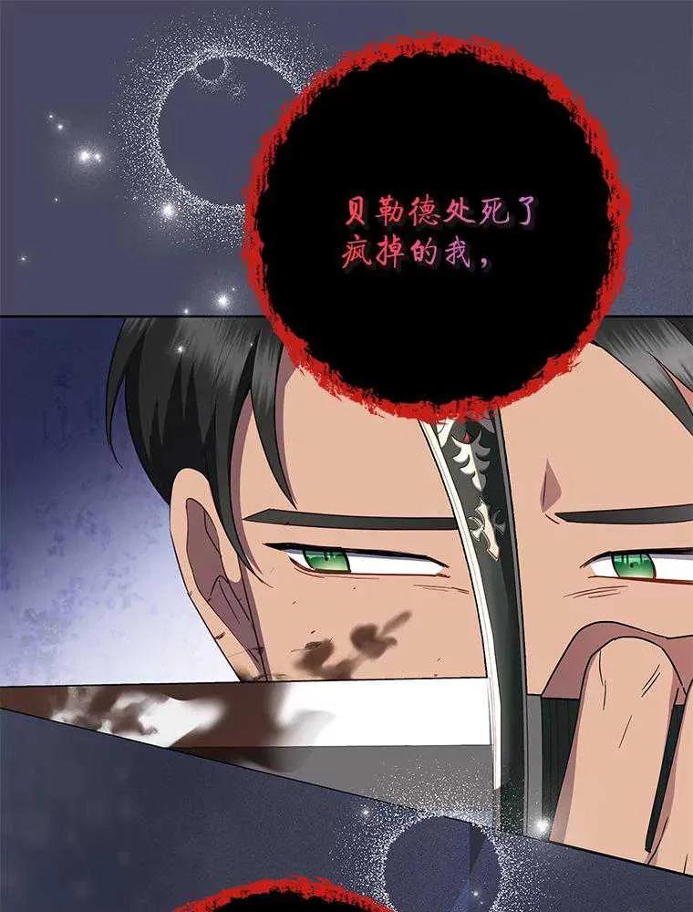 《恶女今天也很快乐 K》第97话 第50页