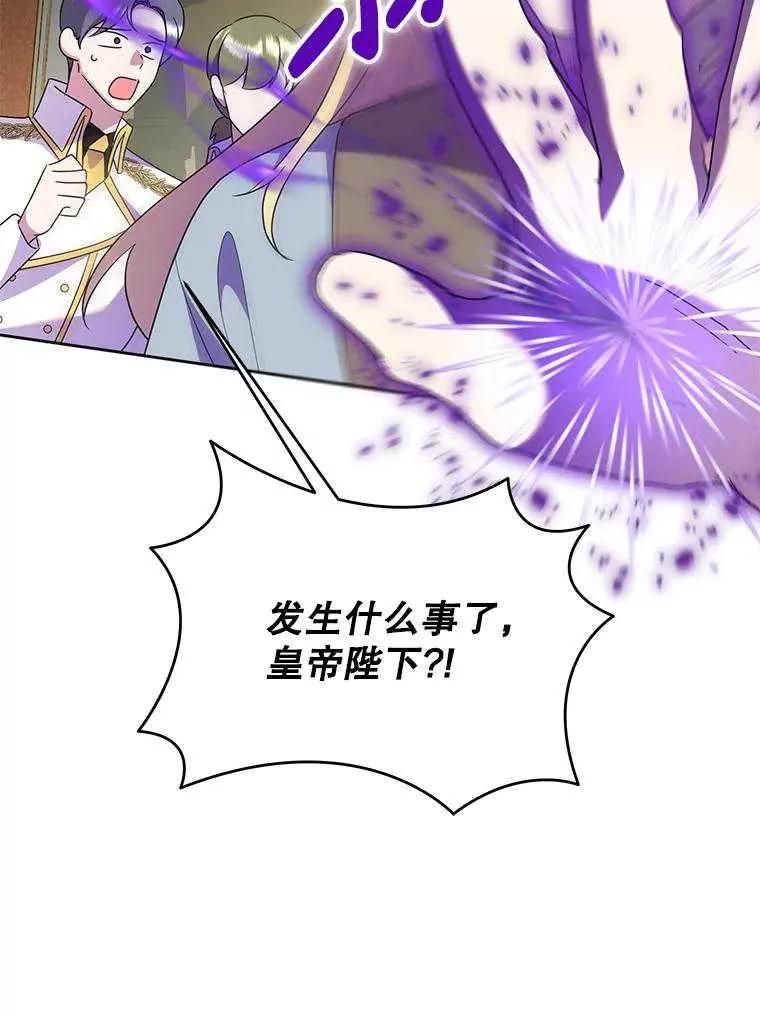 《恶女今天也很快乐 K》第97话 第108页