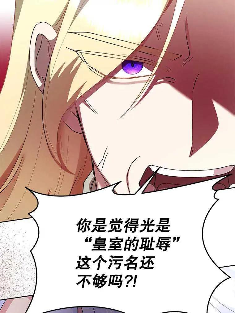 《恶女今天也很快乐 K》第97话 第102页
