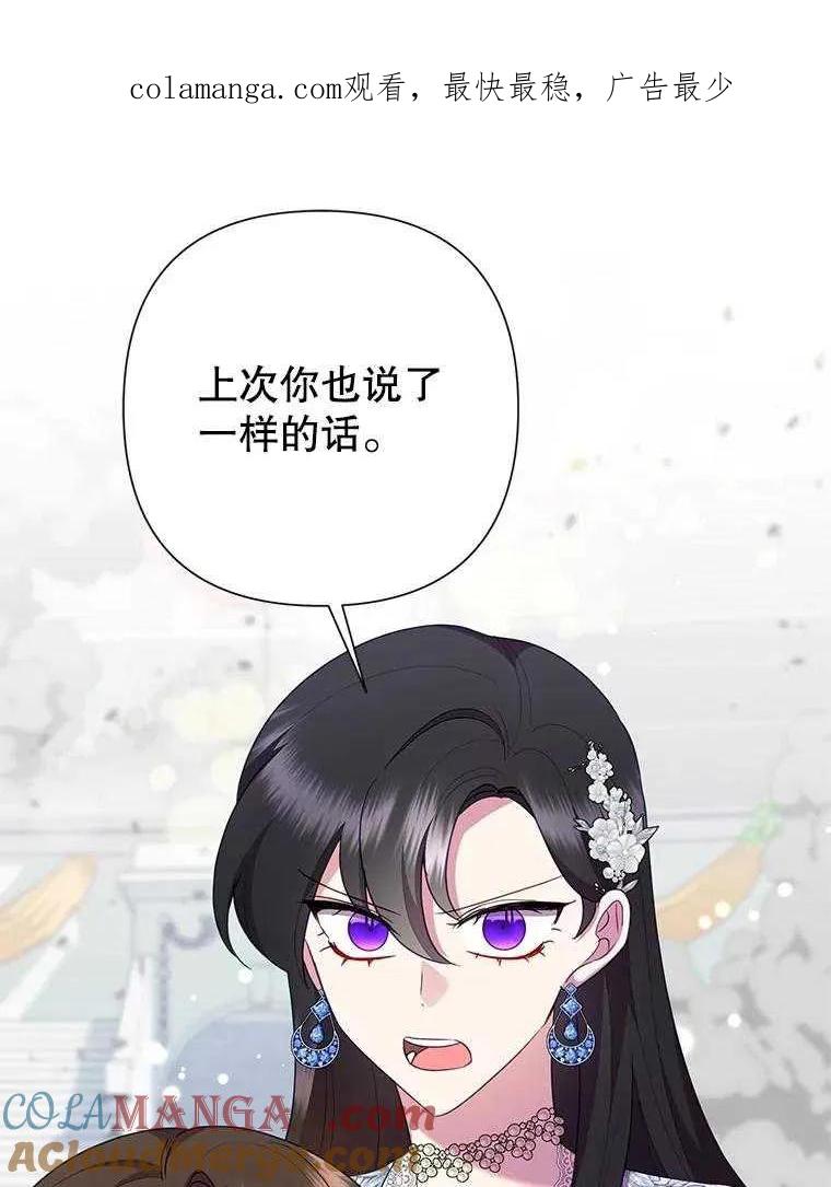 《恶女今天也很快乐 K》第97话 第1页