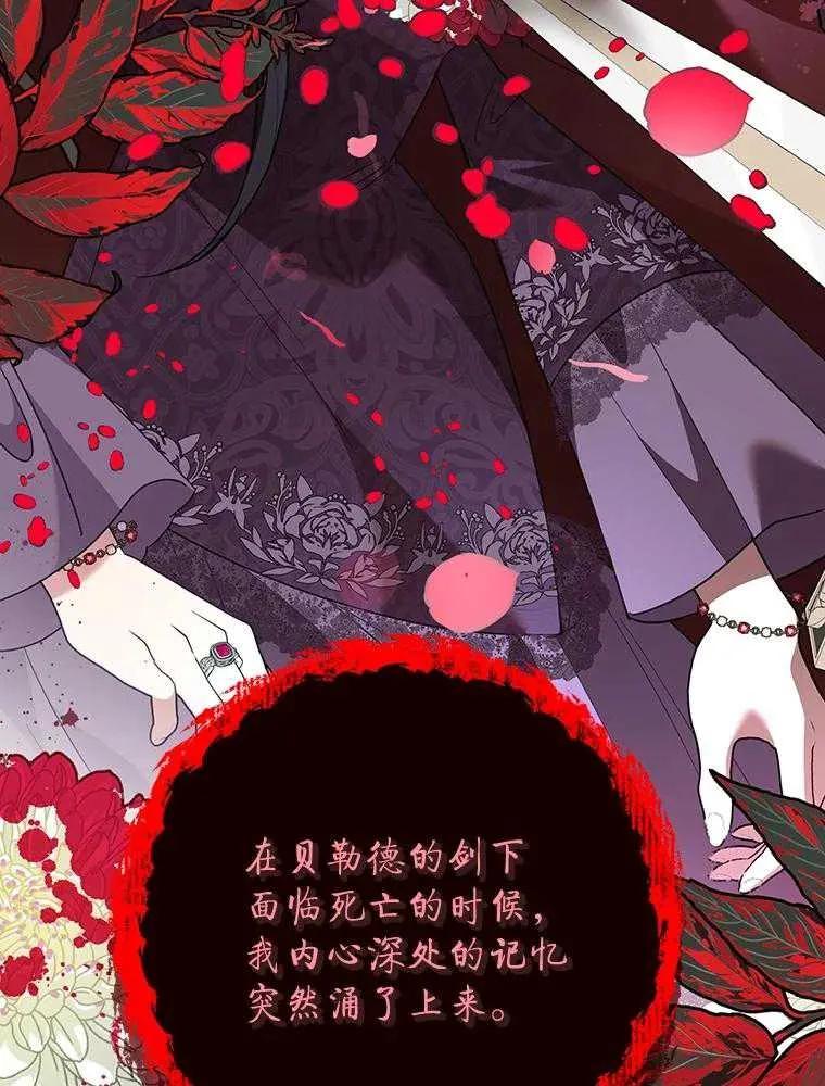 《恶女今天也很快乐 K》第97话 第16页