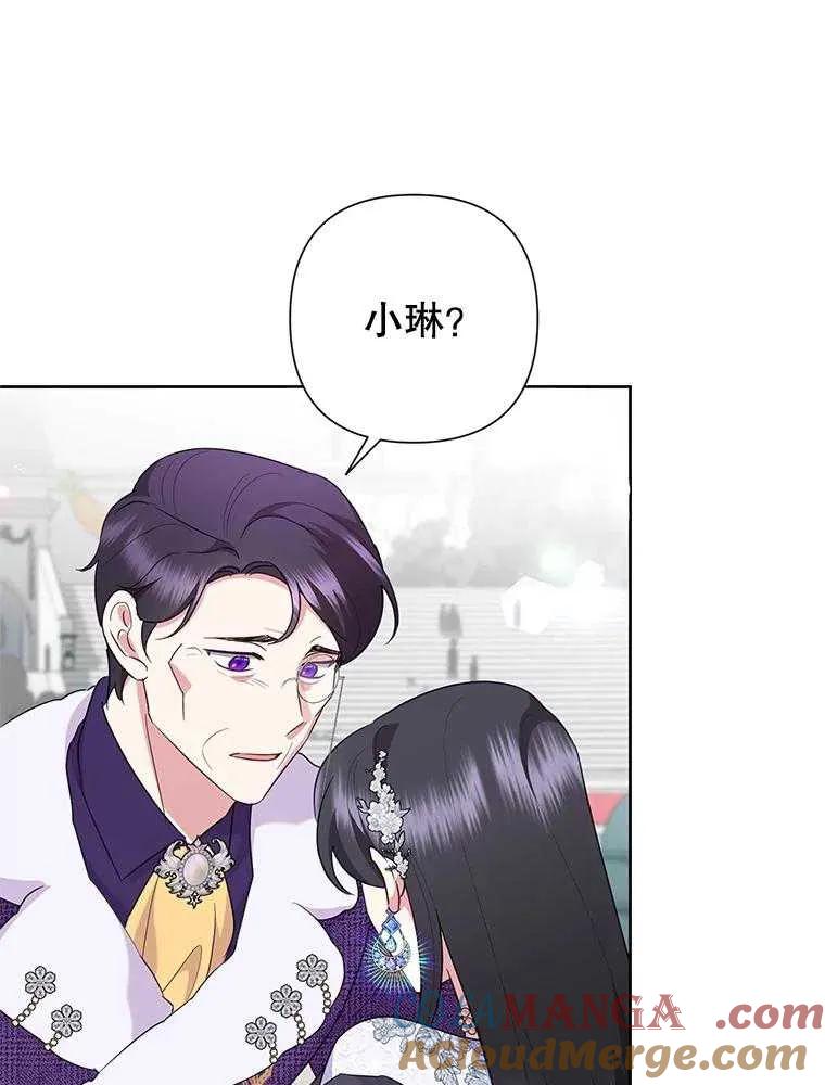 《恶女今天也很快乐 K》第97话 第77页