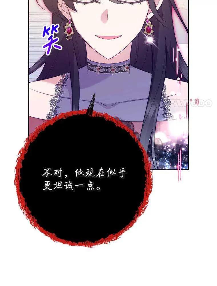 《恶女今天也很快乐 K》第97话 第59页