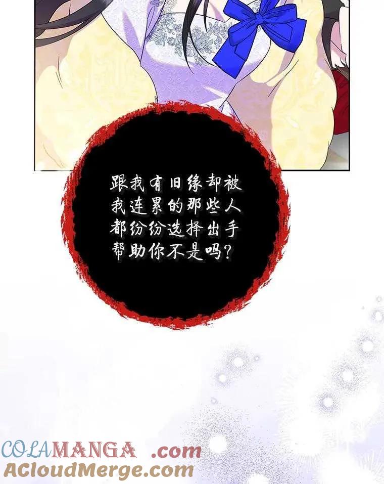 《恶女今天也很快乐 K》第97话 第61页
