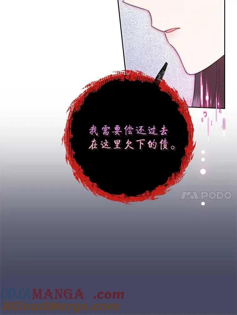 《恶女今天也很快乐 K》第97话 第49页