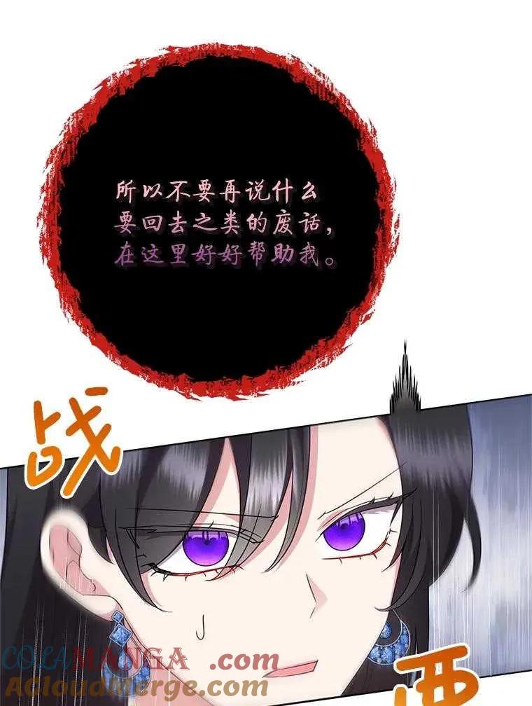 《恶女今天也很快乐 K》第97话 第41页