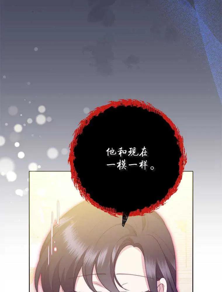 《恶女今天也很快乐 K》第97话 第58页