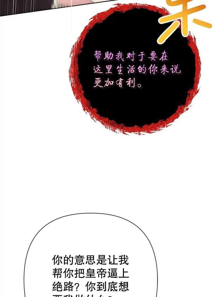《恶女今天也很快乐 K》第97话 第42页