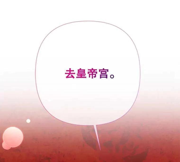 《恶女今天也很快乐 K》第97话 第80页
