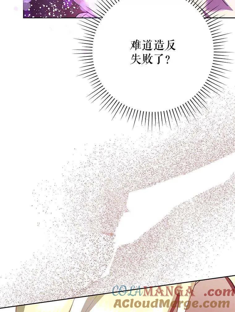 《恶女今天也很快乐 K》第97话 第101页