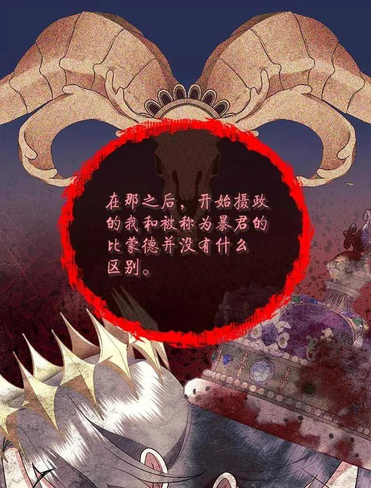 《恶女今天也很快乐 K》第97话 第11页