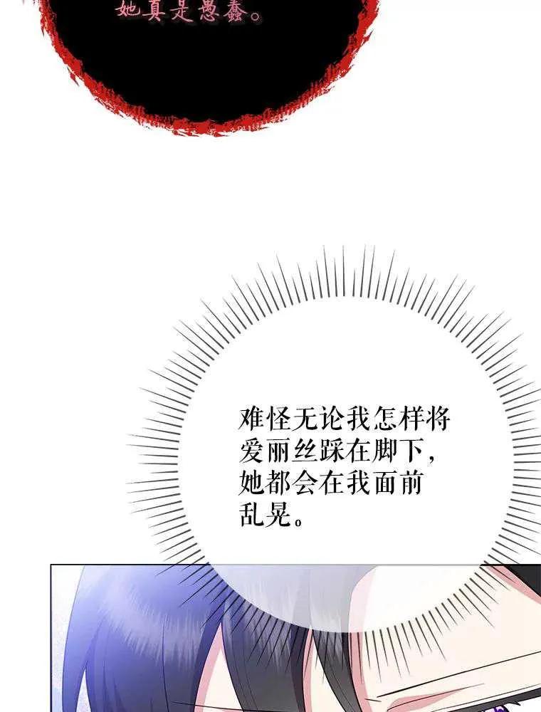 《恶女今天也很快乐 K》第97话 第28页